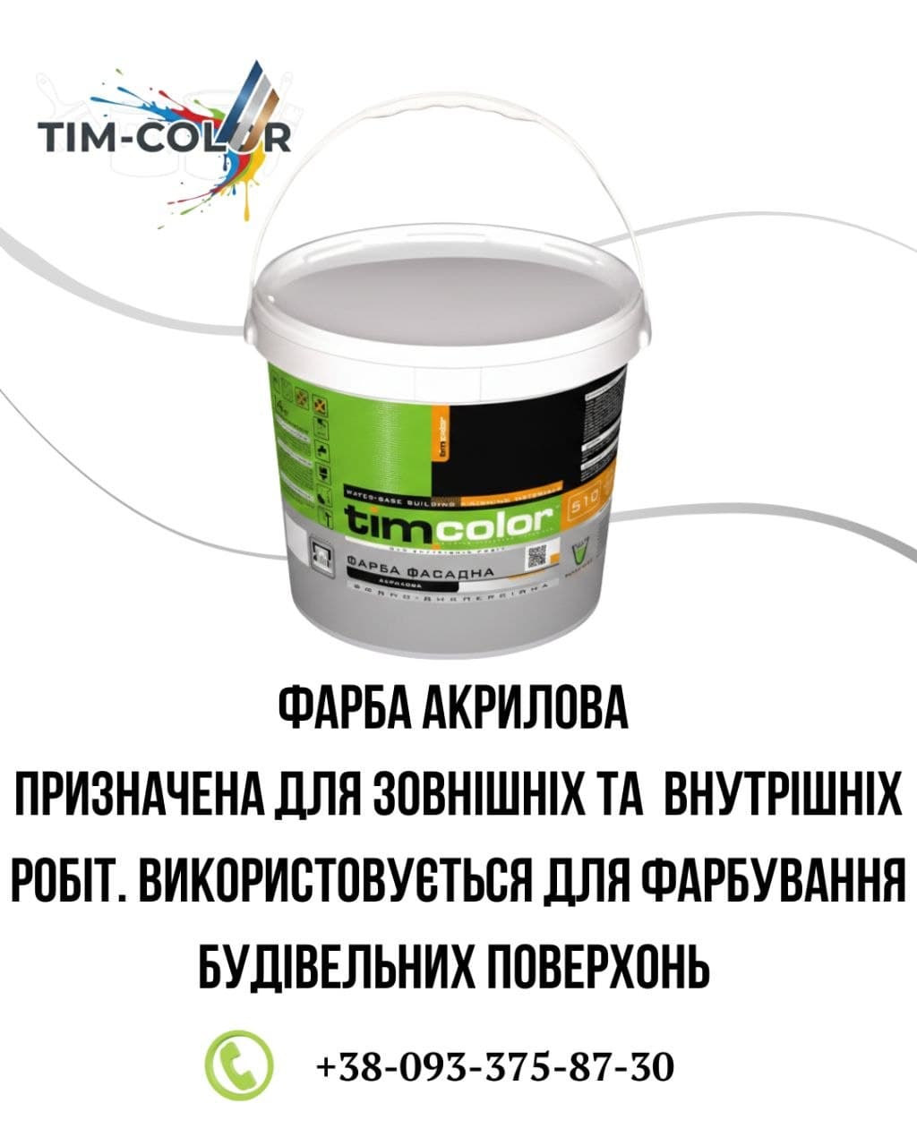 Фарба фасадна акрилова Timcolor 510